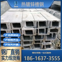 熱鍍鋅槽鋼鍍鋅槽鋼U型鋼5#6.3#10#14#16#18#鋼結構型材現貨批發