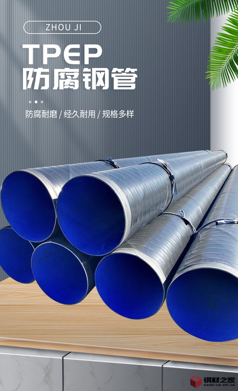 TPEP防腐鋼管_01.jpg
