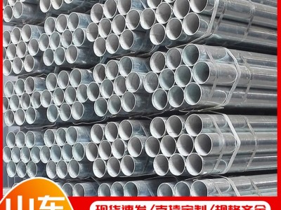 山東鍍鋅圓管 溫室大棚鋼管 搭棚架鐵管燃氣鋼管 消防供水鍍鋅管