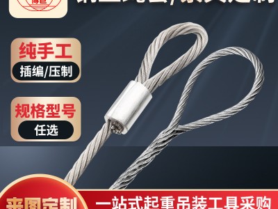 插編鋼絲繩套批發(fā)起重吊裝雙扣油編吊索鋁管壓制鍍鋅鋼絲繩套索具