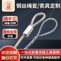 插編鋼絲繩套批發起重吊裝雙扣油編吊索鋁管壓制鍍鋅鋼絲繩套索具