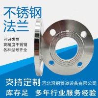 廠家現(xiàn)貨不銹鋼法蘭0.6公斤16公斤304鍛造平焊法蘭高壓不銹鋼法蘭