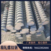 預應力混凝土用精軋螺紋鋼 PSB930 PSB830 帶肋精軋螺紋鋼