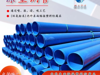 涂塑鋼管 消防給水復合襯塑管 內外環氧樹脂涂塑鋼管