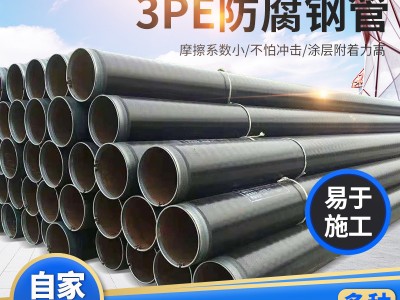 加強級3pe防腐鋼管 天燃氣管線直縫埋弧鋼管 防腐無縫鋼管