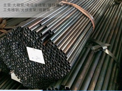 家具管 退火管 黑退鋼管 薄壁鋼管 小口徑鋼管