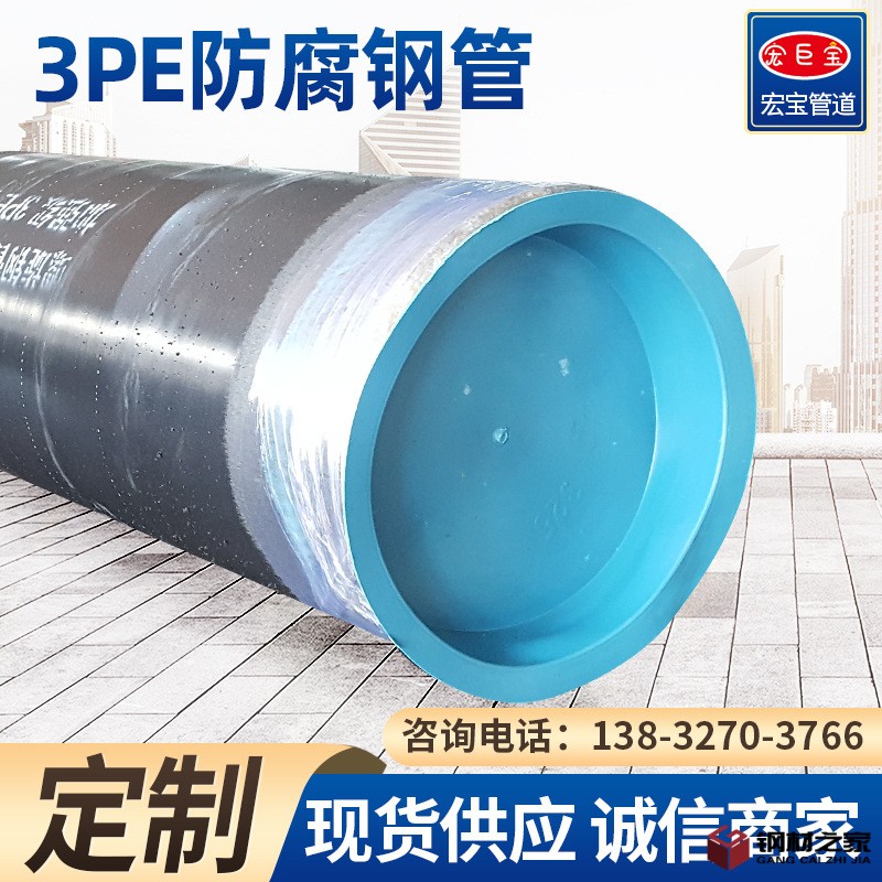3PE防腐鋼管