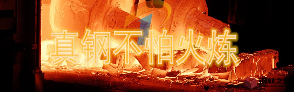 真鋼不怕火煉_副本