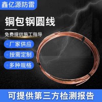 銅包鋼圓線鍍銅圓鋼銅覆鋼圓鋼鍍銅接地棒防雷接地水平銅包鋼圓線