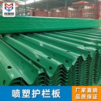 支持定制高速公路交通設(shè)施安全防撞護欄板 熱鍍鋅護欄板 防撞護欄