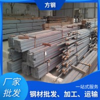 廠家現(xiàn)貨批發(fā) 實(shí)心方鐵型材 四方棒 熱軋方鋼 Q235B加工 定尺