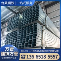 方管 矩形管 鍍鋅鋁鎂方管 Q235B 熱鍍鋅方管 10-500現(xiàn)貨