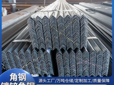 廠家現貨Q235B等邊角鋼鍍鋅角鐵建筑幕墻用鍍鋅角鋼貨架三 角鐵