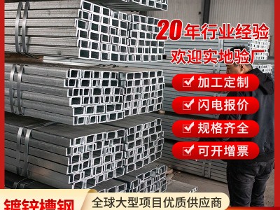 鋼材現貨批發鍍鋅槽鋼Q235B多規格熱軋U型槽鋼加工鍍鋅槽鋼 槽鋼