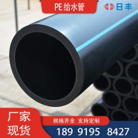 PE給水管消防管高密度聚乙烯大口徑規格齊全日豐市政工程農林灌溉