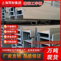 江浙滬現貨批發工字鋼唐鋼型材槽鋼熱軋工字鋼鍍鋅H型鋼鋼廠直發