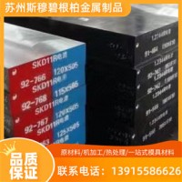 模具鋼SKD11 DC53 H13 D2鋼板圓棒NAK80 H13 718H P20 光板精板