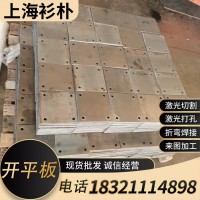 廠家現(xiàn)貨批發(fā)中厚板開平板花紋板Q235Q345低合金鋼板激光切割加工