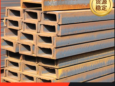 槽鋼廠家現(xiàn)貨供應(yīng)Q235熱鍍鋅U型槽鋼10#12#建筑結(jié)構(gòu)幕墻槽鋼