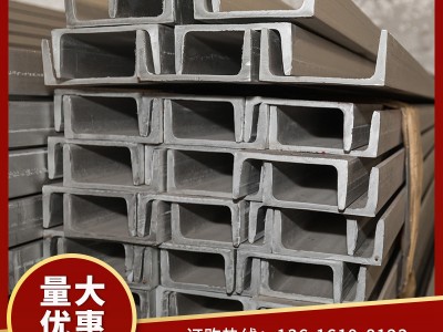 現貨供應304不銹鋼槽鋼 316L熱軋不銹鋼槽鋼機械設備用可切割加工