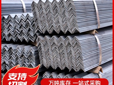角鋼廠家批發(fā) q235b等邊角鋼30*3 黑角鐵 建筑工程支架