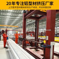 上海鋁型材擠壓廠cnc加工鋁合金開模擠出加工定做鋁合金外殼