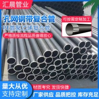 pe孔網鋼帶復合管 廠家直銷消防給水農田排灌 鋼絲網骨架復合管