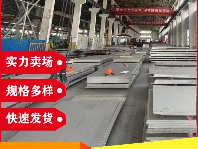 量大優(yōu)惠310S耐高溫不銹鋼板06Cr25Ni20熱軋中厚2520鍋爐鋼板可切