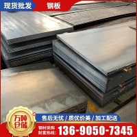 廠家批發碳鋼加厚鋼板可加工開平折彎沖孔切割鍍鋅q235b熱軋鋼板