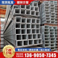 佛山鋼鐵批發q235b熱鍍鋅方管鋼結構方通建筑幕墻裝飾用鍍鋅方管