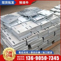 廠家批發(fā)鋼板鍍鋅預(yù)埋板建筑建材用配件幕墻預(yù)埋橋梁焊接預(yù)埋件