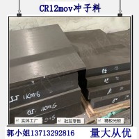 CR12MOV沖子料 Cr12MoV冷作模具鋼板 Cr12MoV預硬料 熟料 沖子料