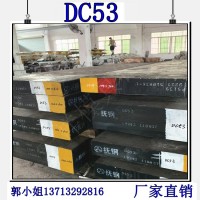 現貨批發(fā)DC53模具鋼 DC53圓鋼光板 精板加工 韌性好的材料