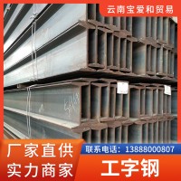 熱軋q235b昆鋼工字鋼不銹鋼隧道工字型鋼梁熱鍍鋅H鋼工鋼 型材批發