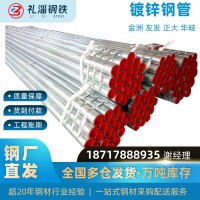 鍍鋅管金洲友發(fā)正大 熱鍍鋅Q235消防專用管 鍍鋅鋼管上海 廠家直發(fā)