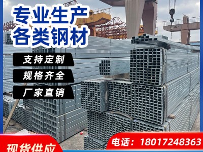 上海現貨鍍鋅方管熱鍍鋅矩形管空心方管鍍鋅鋼鐵管Q235熱鍍鋅方管