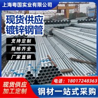 上海現(xiàn)貨批發(fā)鍍鋅管自來水管消防熱供暖管熱鍍鋅圓管各類規(guī)格口徑