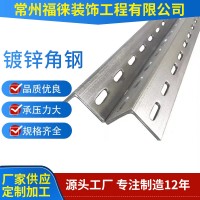 鍍鋅角鋼 可單雙面開孔 規格L30/L40/L50 帶孔萬能角鐵