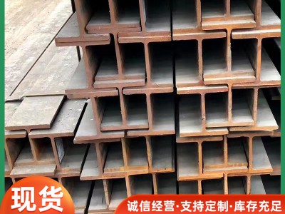 q235b熱軋H型鋼工字鋼型鋼耐低溫工字鋼 焊接H型鋼