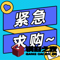 招募：不銹鋼鋼板