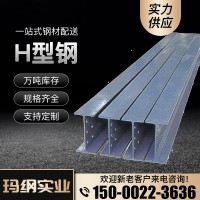 H型鋼馬鋼萊鋼工字鋼Q235B/Q345BH型鋼鍍鋅H型鋼焊接H型鋼加工 等.