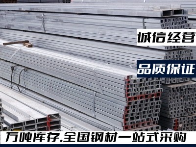 現貨批發鍍鋅槽鋼q235b 建筑槽鋼 幕墻用熱鍍鋅U型槽鋼
