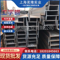 專業生產工字鋼 鋼結構鋼q235b鋼材16#工字鋼q345b鋼型材全國配送