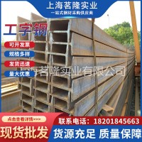 廠家供應工字鋼 鋼結構鋼 q235鋼材 16號工字鋼q355b 工字鋼28B
