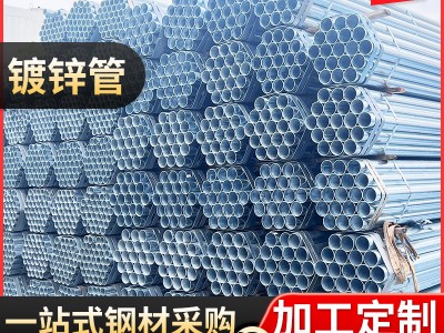 鍍鋅管Q235B建筑工程鋼管消防用圓管熱鍍鋅無縫管大棚管廠家現貨