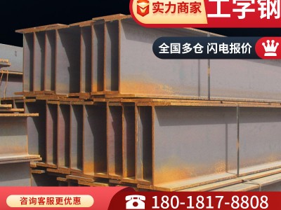 h型鋼現貨槽鋼鋼材鋼結構廠房橫梁c型鋼角鐵三角軌道鋼工字型材