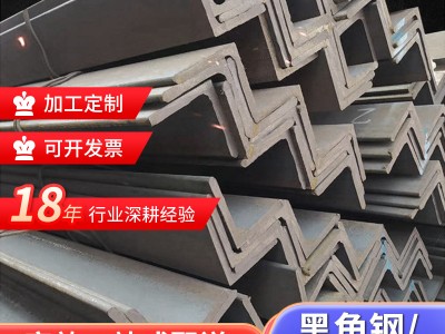 熱鍍鋅黑角鋼不等邊角鐵打孔q235工字鋼結構三角鐵L型鐵批發鋼鐵