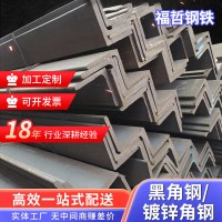 熱鍍鋅黑角鋼不等邊角鐵打孔q235工字鋼結構三角鐵L型鐵批發鋼鐵