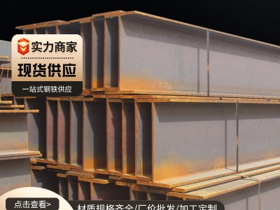 角槽型材板材鋼管鋼柱萊鋼h型鋼津西鍍鋅u型鋼工字鋼c型鋼批發