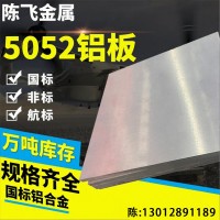 5052鋁板鋁塊國標中厚板花紋鋁板鋁合金板材可零切氧化拉絲